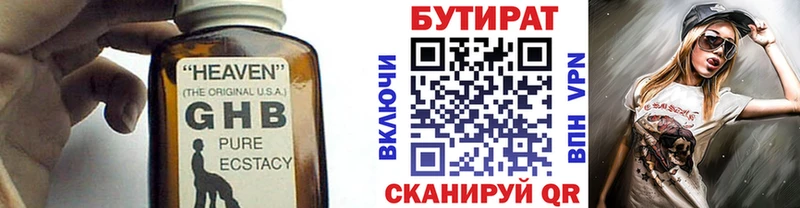 Бутират бутандиол  как найти закладки  Кукмор 